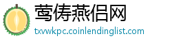 莺俦燕侣网